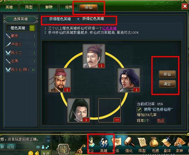 108将英雄修仙系统详细说明