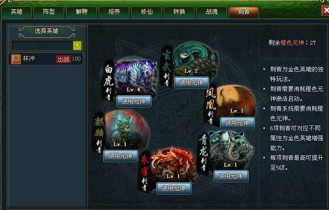 108将刺青系统介绍