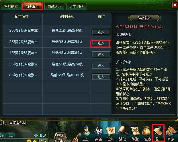 108将降妖伏魔副本详细说明