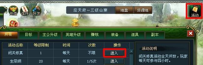 108将闭关修真玩法介绍