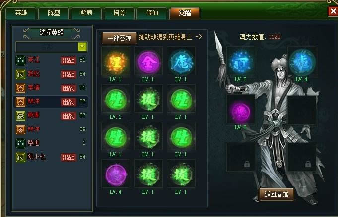 108将英雄觉醒系统详解_本站