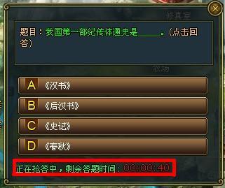 108将答题系统介绍