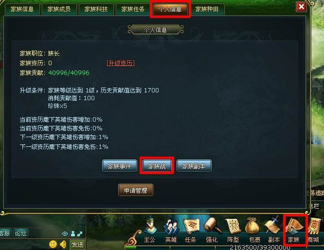 108将家族战介绍