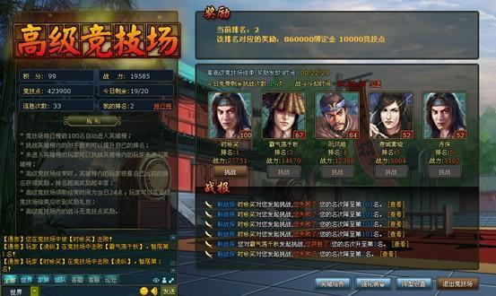 108将高级竞技场介绍