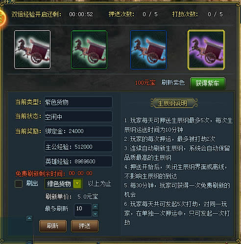 108将生辰纲活动介绍