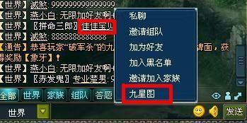 108将九星图系统介绍_本站