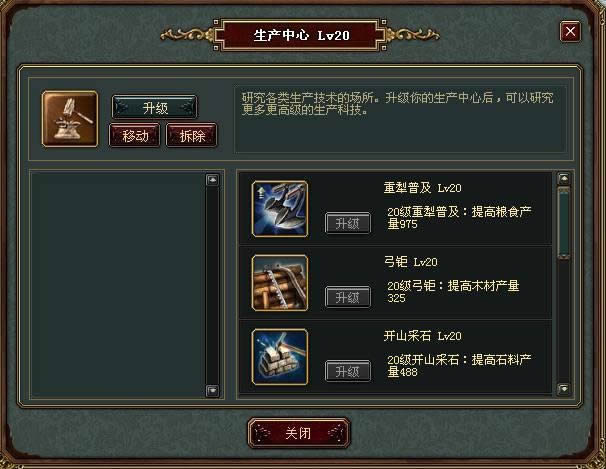 帝国文明科技建筑详解_本站