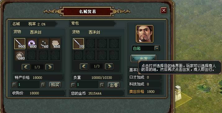 帝国文明商队系统详细说明