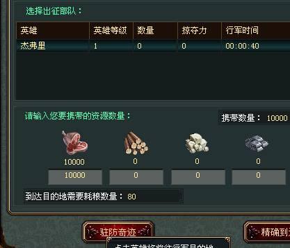 帝国文明奇迹战防守_本站