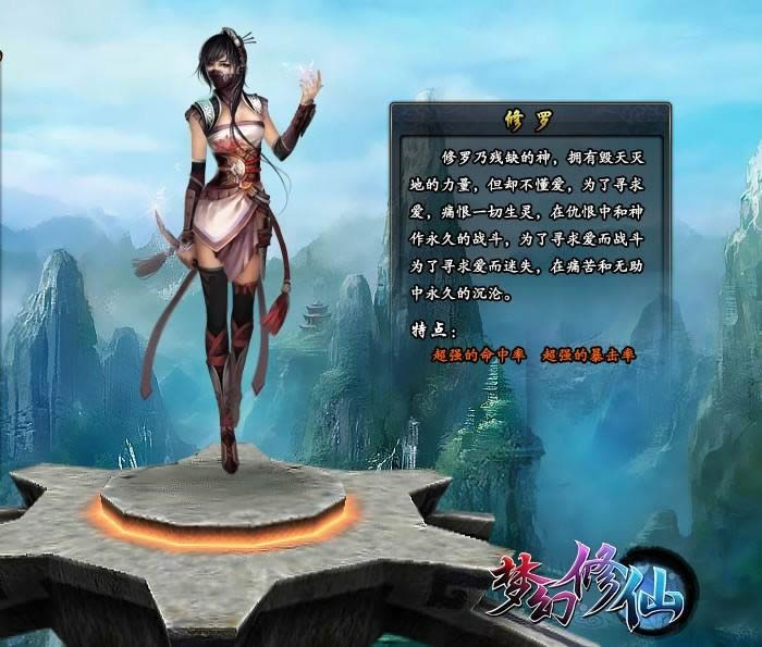 梦幻修仙职业介绍_修罗_本站