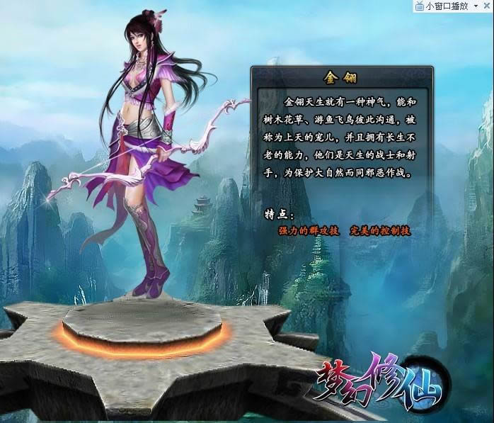 梦幻修仙职业介绍_金翎_本站