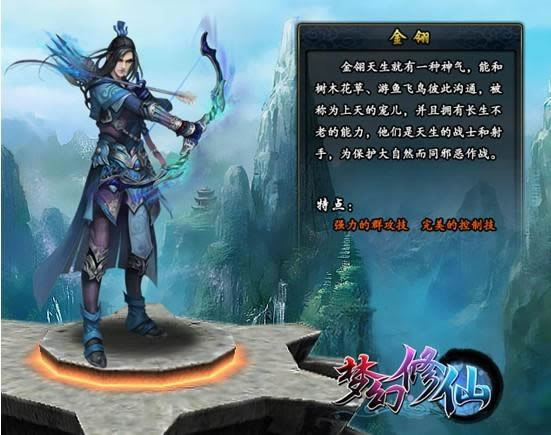 梦幻修仙职业介绍_金翎