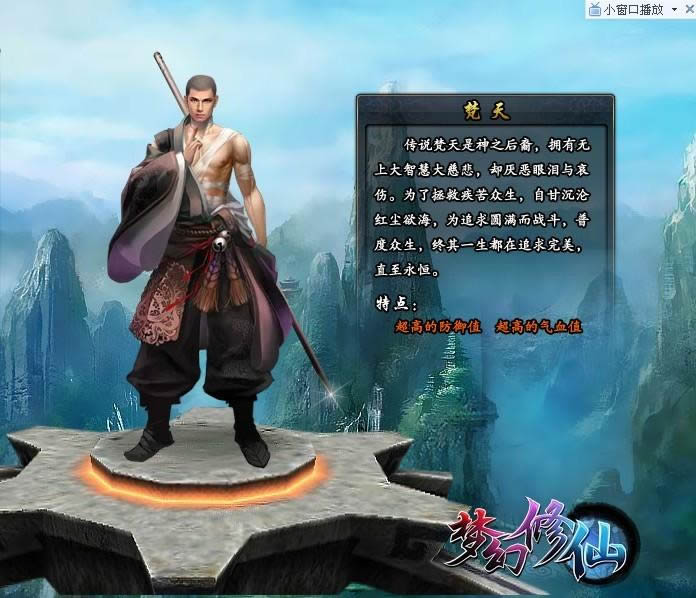 梦幻修仙职业介绍_梵天