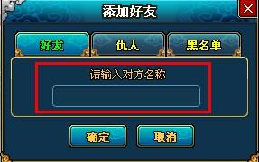 梦幻修仙好友面板