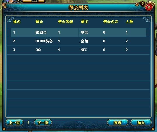 梦幻修仙帮会系统