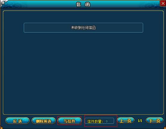 梦幻修仙信函系统