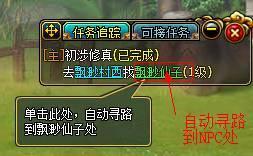 梦幻修仙第一次做任务第一次战斗_本站