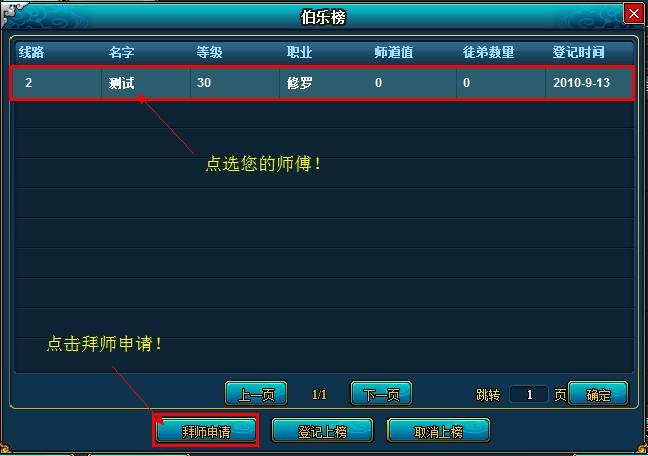 梦幻修仙师徒系统_本站