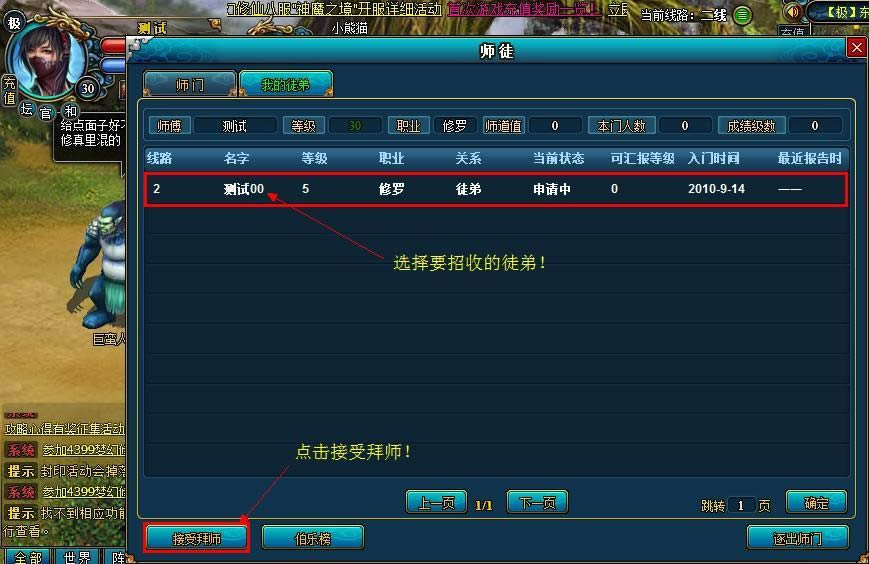 梦幻修仙师徒系统_本站
