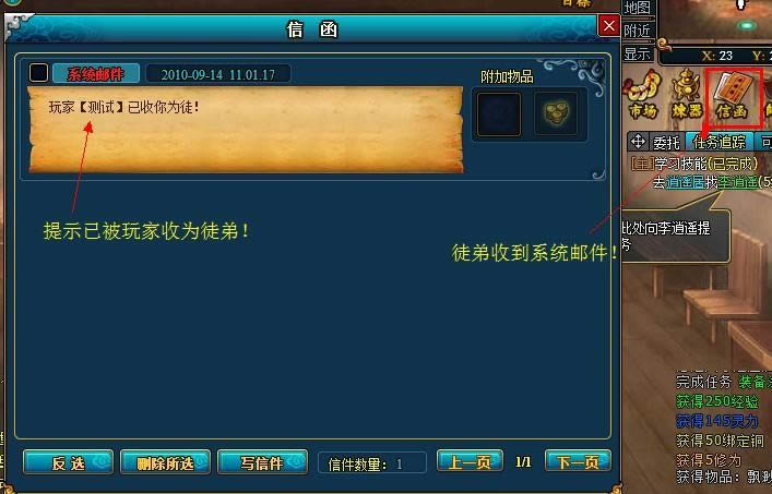 梦幻修仙师徒系统_本站