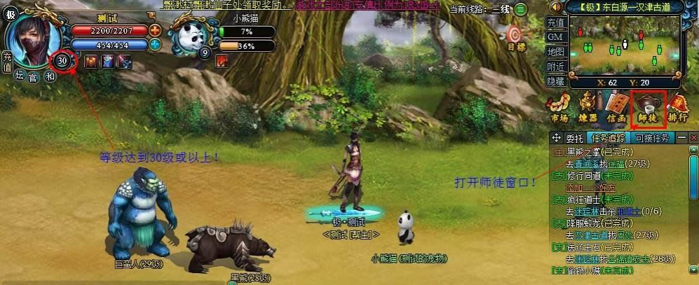 梦幻修仙师徒系统