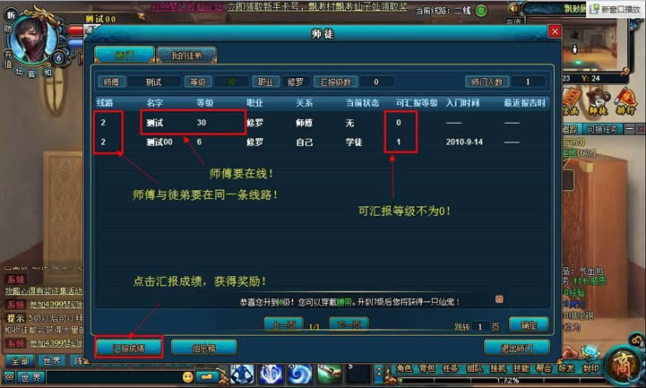 梦幻修仙师徒系统_本站