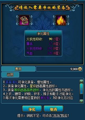 梦幻修仙装备净化