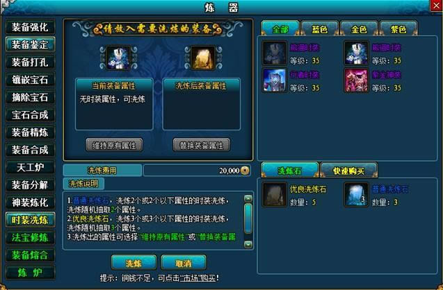 梦幻修仙时装洗炼_本站