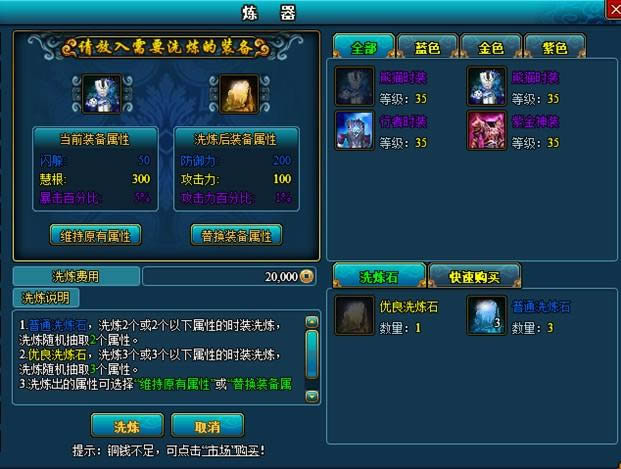 梦幻修仙时装洗炼