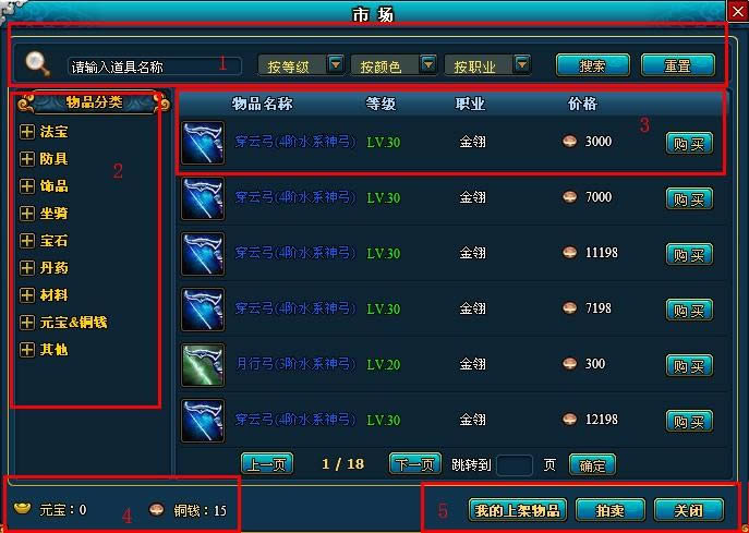 梦幻修仙市场系统