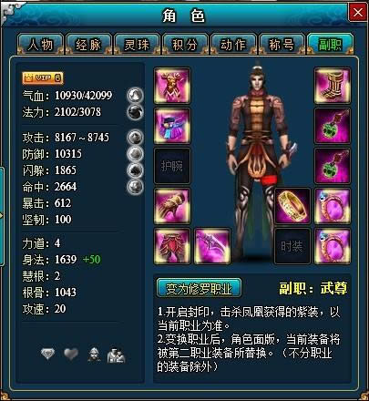 梦幻修仙副职业