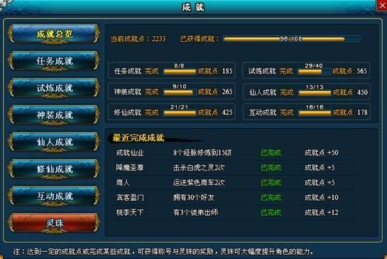 梦幻修仙成就称号