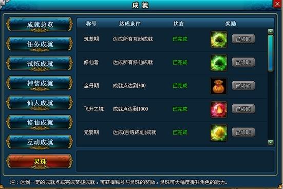 梦幻修仙成就称号_本站