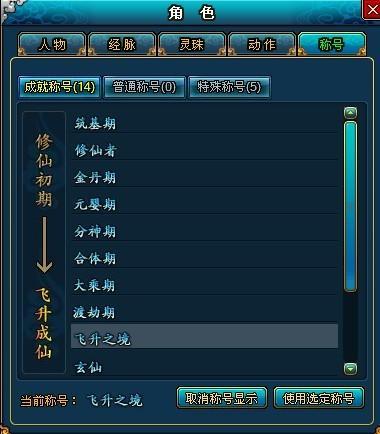 梦幻修仙成就称号_本站