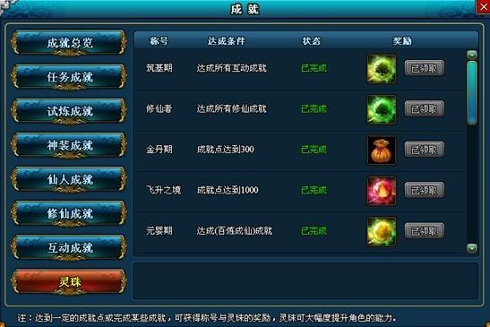 梦幻修仙成就称号_本站