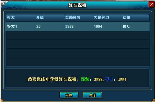 梦幻修仙好友祝福_本站