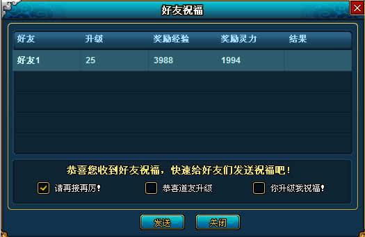 梦幻修仙好友祝福