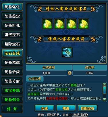 梦幻修仙五行灵石