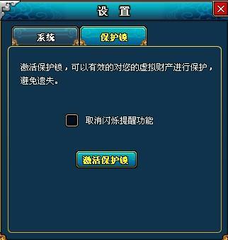 梦幻修仙保护锁技巧详细说明