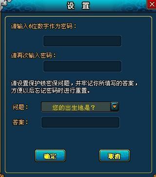 梦幻修仙保护锁功能详解_本站