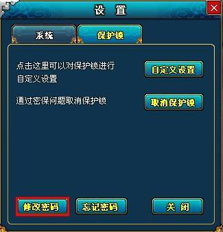 梦幻修仙保护锁功能详解_本站