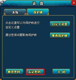 梦幻修仙保护锁功能详解_本站