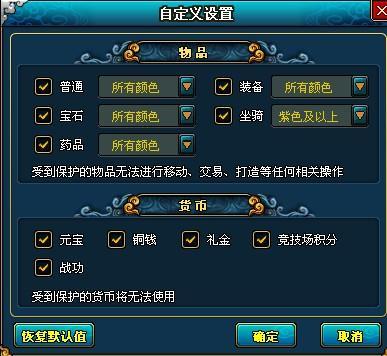 梦幻修仙保护锁功能详解_本站