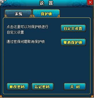 梦幻修仙保护锁功能详解_本站