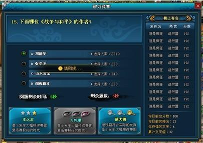 梦幻修仙智力答题系统