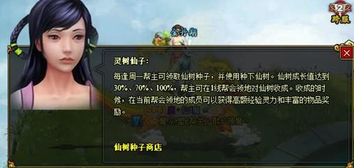 梦幻修仙帮会仙树_本站