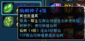 梦幻修仙帮会仙树_本站