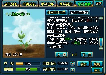 梦幻修仙帮会仙树_本站