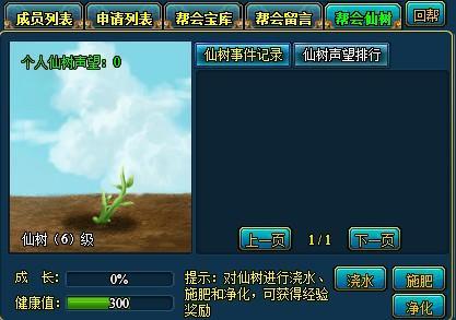 梦幻修仙帮会仙树