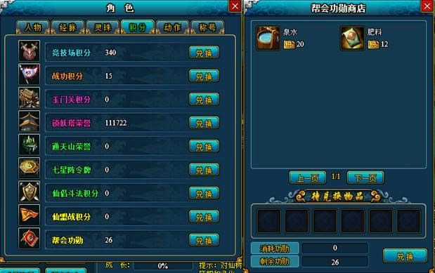 梦幻修仙帮会仙树_本站